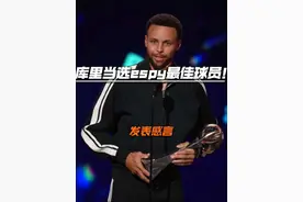 “实至名归，库里获ESPYS最佳纪录表现奖，再添一奖!今年真的是荣誉满载的一年!”#库里 #ESPY颁奖典礼 