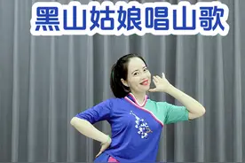 #杨丽萍广场舞 #热门音乐🔥 #黑山姑娘唱山歌#一学就会系列