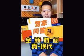 雅阁真换代？由里到外全面升级！#雅阁高配一步到位 #全新雅阁 #dou是好车