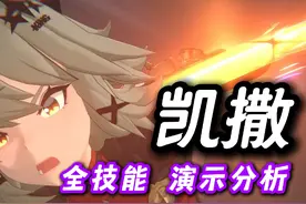 绝区零：无限盾反！能扛能打！凯撒全技能演示分析！ #绝区零