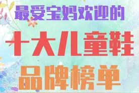 看看你喜欢的儿童鞋品牌有没有上榜#童鞋 #童鞋测评 #江博士 #泰兰尼斯 #基诺浦
