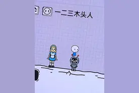 #脑洞人大冒险 #抖音小游戏  #123木头人 #这个游戏很好玩 #蛇年一起小游戏视频封面