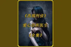 第10集｜40岁的男友为18岁的女友戴上贞操锁视频封面
