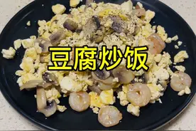 无米豆腐炒饭大放送！#学会快去试试吧🔥 #妈呀太香了 #减脂餐