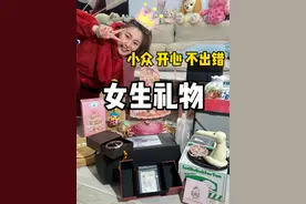 百元档，女生礼物！可爱实用又小众，收到无压力！很开心！#礼物 #女神节礼物 #生日礼物 #仙女必备 #家居好物视频封面