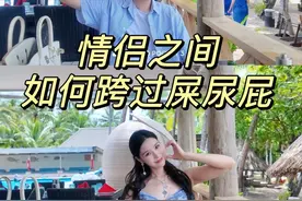 情侣如何跨过屎尿屁？ #恋爱 #情侣 #屎尿屁 #爱情