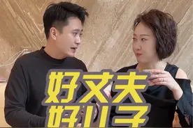 好丈夫好儿子 论好男人在婆媳之间的“重要性” 话题：#大有学问 #家庭日常 #夫妻 #婆媳视频封面