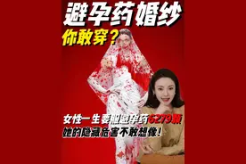 6279颗避孕药做的婚纱 你敢穿么？#创作灵感 #女性生育 #女性力量 #女性安全 #女性艺术家