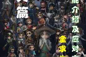 第五人格全求生者技能介绍及应对方法——佣兵篇#第五人格  #佣兵视频封面