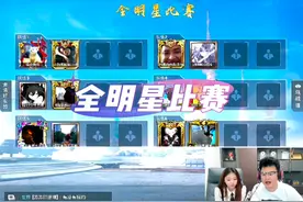 2024年《全明星比赛》江莱再次和队友拿下第一名 #大奇游戏解说视频封面