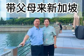 带父母来新加坡旅游🇸🇬 #站在父母肩膀上看世界 #留学 #新加坡 #新加坡留学视频封面