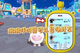 揪揪呼叫机真的超级好玩，竟然能召唤好友 #蛋仔派对