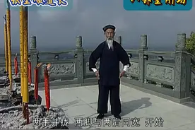 张至顺道长，八部金刚功详细教学版。#八部金刚功 #道家文化视频封面