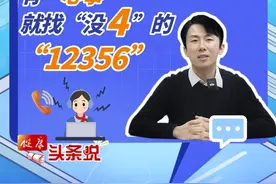 健康头条说 | 有“心事”，就找“没4”的“12356”#心理健康 #心理援助 #心理热线 #热线电话 #心理咨询师视频封面
