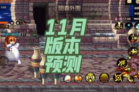 dnf手游11月会开放65等级吗？我觉得是不会的视频封面