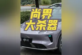 鸿蒙智行大杀器！ 尚界 H5 绝杀了#尚界 #dou是好车