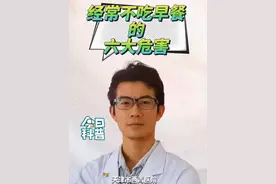 经常不吃早餐的六大危害#硬核健康科普行动 #抖音知识年终大赏 #年度健康知识干货大赏 #医疗健康创作训练营 #不吃早餐的危害