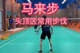 头顶马来步 头顶马来步是头顶区最常见的步伐，附带居家练习方式哟。