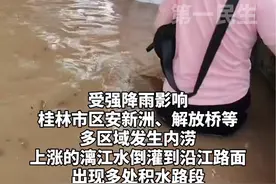 广西桂林遭1998年以来最大洪峰，漓江桂林水文站出现超30年一遇洪水！#桂林暴雨 #桂林视频封面