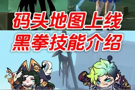 惊魂码头终于来了，黑拳技能介绍 #蛋仔派对 #蛋仔奇思妙想计划