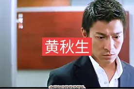 黄秋生为什么被称为黄狗？#影视解说视频封面