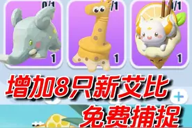 一口气新增8只艾比，艾比球都准备好了吗？ #蛋仔派对