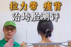 拉力带瘦背治垮脸？99%的人都用错了方法 #体态纠正 #体态大师 #瘦背美背 #拉力带视频封面