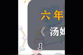 六年级下册#阅读微课堂 #小学语文 #语文知识分享视频封面
