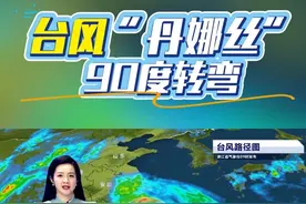 台风丹娜丝或将登陆浙闽沿海 #高温#台风丹娜丝 #台风丹娜丝实况路径 #台风 #天气预报