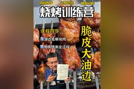 大伙都能学会的大油边烤法，吃原味就照这么烤#烧烤 #户外烧烤 #大油边 #国庆假期被安排明白了 #大学生就业指导视频封面