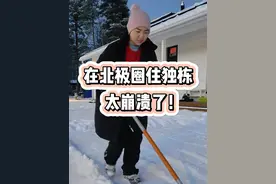 在北极圈住别墅最崩溃的不是冬天，是反复入冬！ #换种方式记录生活 #北欧生活 #芬兰大鱼 #芬兰