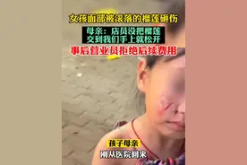 女孩面部被滚落的榴莲砸伤，母亲：店员没把榴莲交到我们手上就松开，事后营业员拒绝后续费用#热点新闻事件视频封面