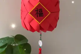 元宵节快到啦，手工灯笼带孩子做起来吧！#手工diy #手工灯笼 #新年灯笼 #元宵节灯笼diy教程视频封面