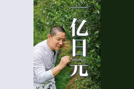 一亿日元的前世今生