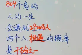人的一生会遇到2920万人，两个人相遇的概率是千万分之一，所以这辈子能遇到你，真不容易。#手写 #涨知识 #表白