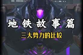 地铁逃生三大势力谁更胜一筹 #烽火荣都 #和平精英地铁逃生