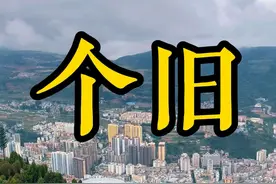 个旧，曾经云南的香港，世界的锡都，如今落寞了，但环境还是很不错的，依旧值得前往。 #世界锡都宜居个旧 #个旧 #个旧老阴山玻璃栈道