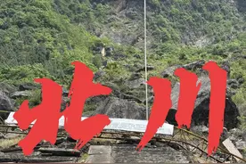 在世界行走，为北川停留。 #北川羌族自治县 #北川地震遗址 #512汶川大地震 #为中国小城上分视频封面