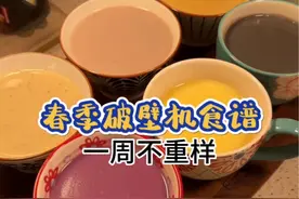 春季是养好脾胃的黄金时期，可以多给孩子吃些山药，分享6款营养又好喝的饮品，一个礼拜早餐不重样，孩子们开学了，妈妈们快安排起来吧#破壁机食谱#营养早餐#自制饮品#宝妈#记录生活@DOU+小助手视频封面