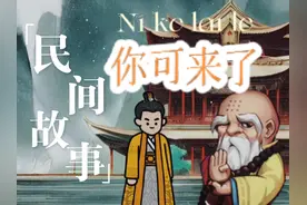 古人云：凡事皆有因果，不是不报只是时候未到！#民间故事视频封面