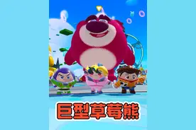 蛋仔派对:巨型草莓熊来袭？冈易免费给蛋币，让我抽皮肤！