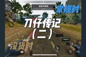 低谷时#三角洲鼠鼠版小火人来袭 #三角洲行动 #三角洲行动攻略