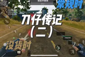 低谷时#三角洲鼠鼠版小火人来袭 #三角洲行动 #三角洲行动攻略