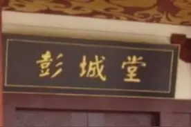 #彭城世家 刘氏堂号大全#上热门🔥 #百姓关心的话题 #刘氏家族视频封面