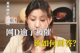 逾期被电催该怎样回答？#法律咨询 #律师 #法律科普 #逾期#负债