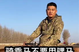 骑乘马不要用骒马#我是毕教练 #毕成 #因为热爱所以坚持 #原创作品 #骑马教学