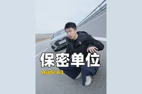 解锁一汽奥迪保密单位，10年之后的豪华品牌车现在什么样？#提车 #奥迪 #礼物 #工作