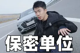 解锁一汽奥迪保密单位，10年之后的豪华品牌车现在什么样？#提车 #奥迪 #礼物 #工作视频封面