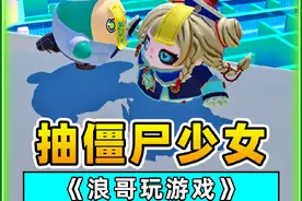 蛋仔派对：抽盲盒要走迷宫？2000蛋币抽僵尸少女，我被定身了