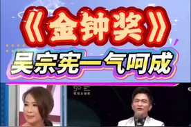 重温一下宪哥在金钟奖的内涵演讲  根本不需要稿子 就是这么丝滑#吴宗宪#金钟奖#名场面